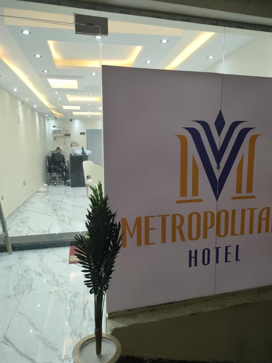 Hotel Metropolitano à Le Caire Extérieur photo
